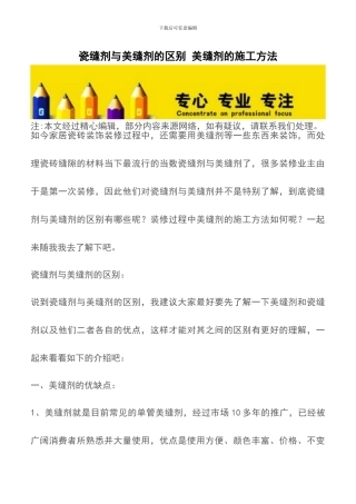 瓷缝剂与美缝剂的区别-美缝剂的施工方法