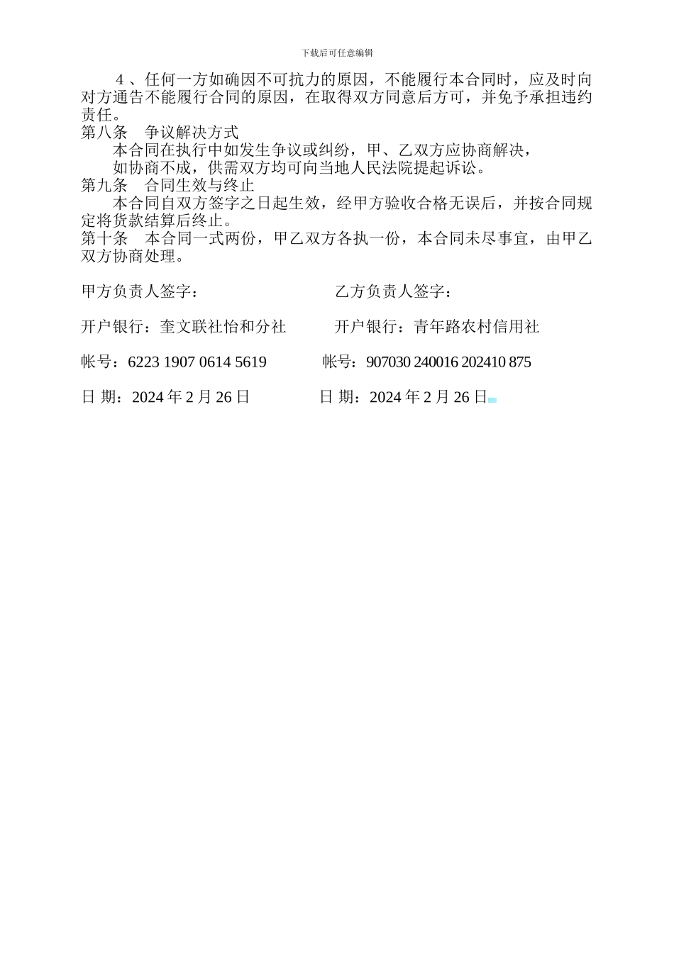 瓷砖采购合同_第2页