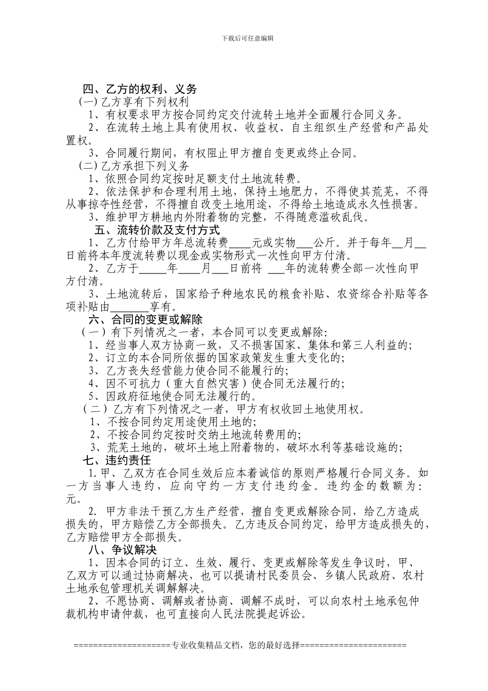 甘州区农村土地承包经营权流转合同书_第2页