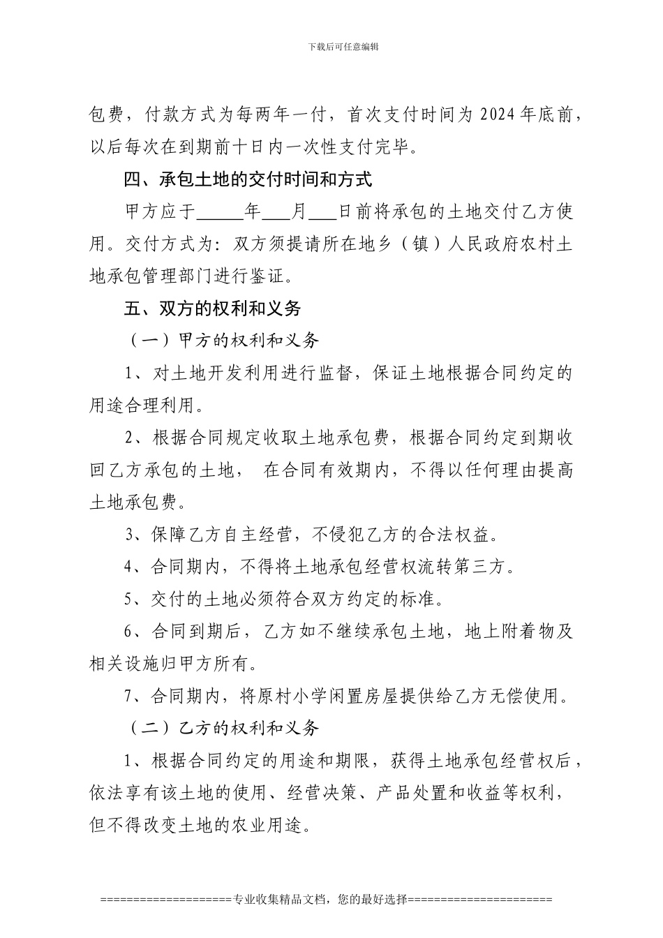 甘肃农村土地转让协议_第2页