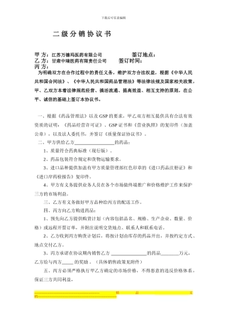 甘肃二级分销协议