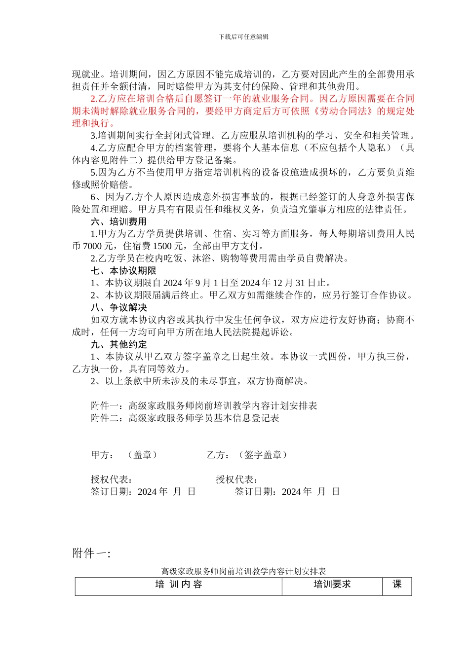 甘肃时代青年职业培训有限公司培训高级家政服务师合作协议书_第2页