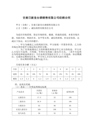 甘肃日新皇台酒销售有限公司产品经销协议书