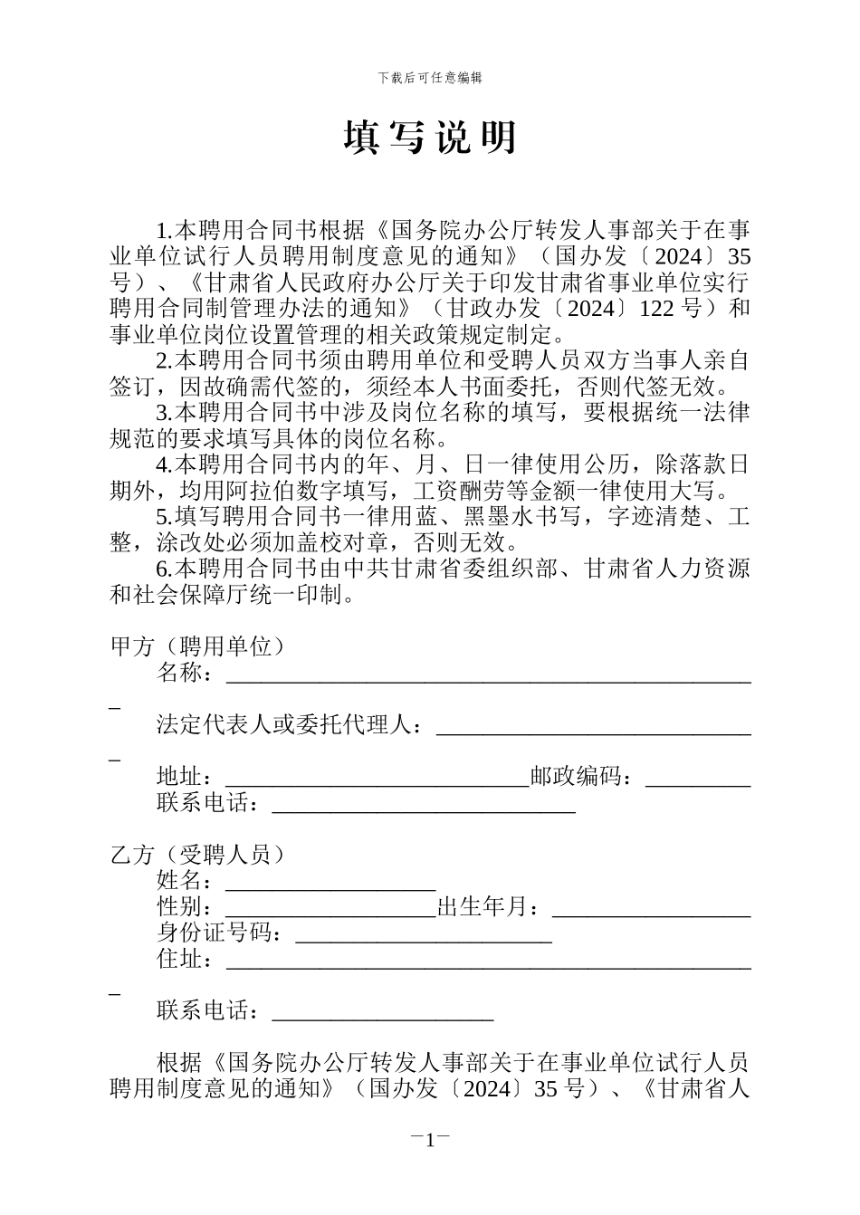 甘肃省事业单位聘用合同_第2页