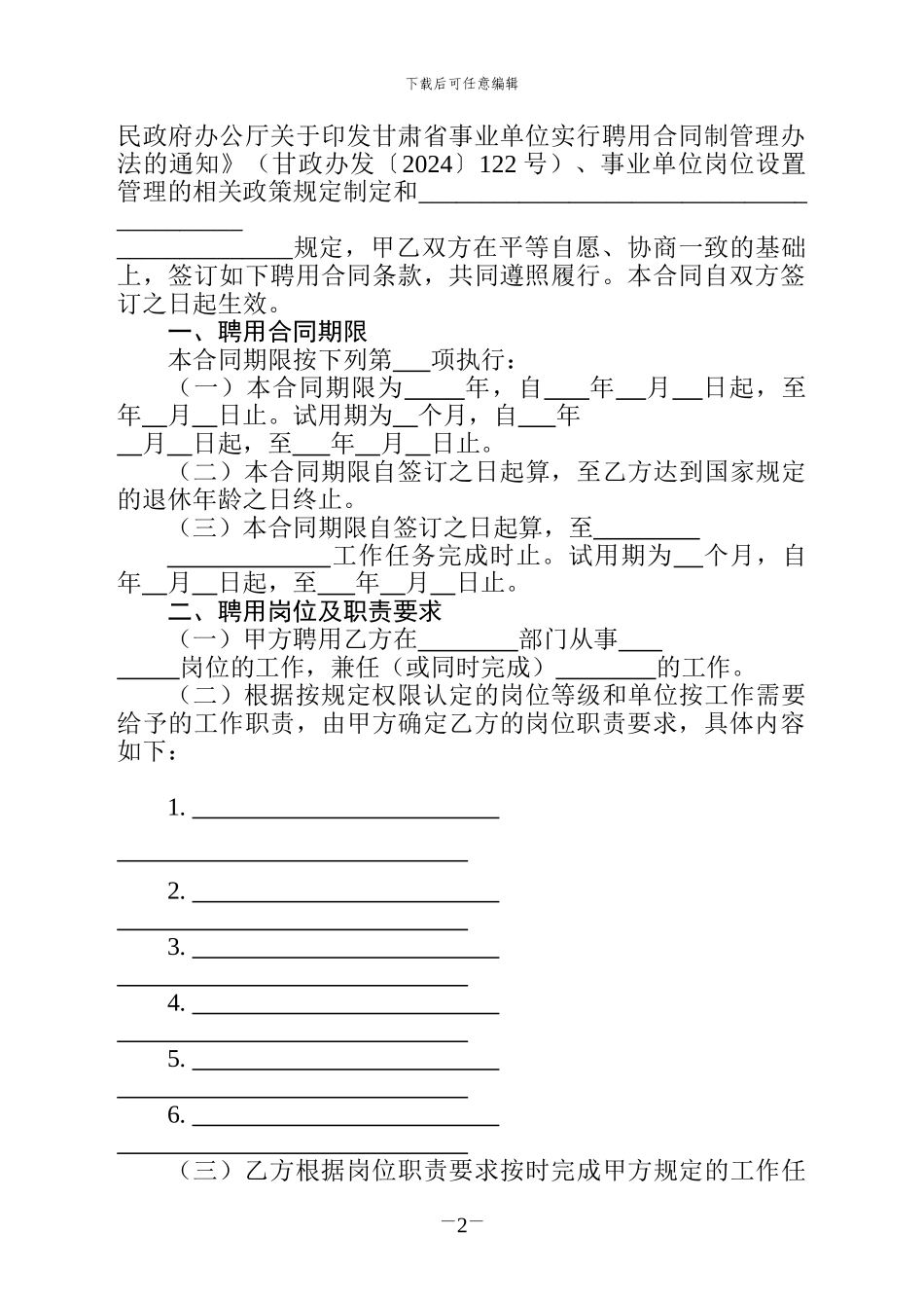 甘肃省事业单位聘用合同_第3页
