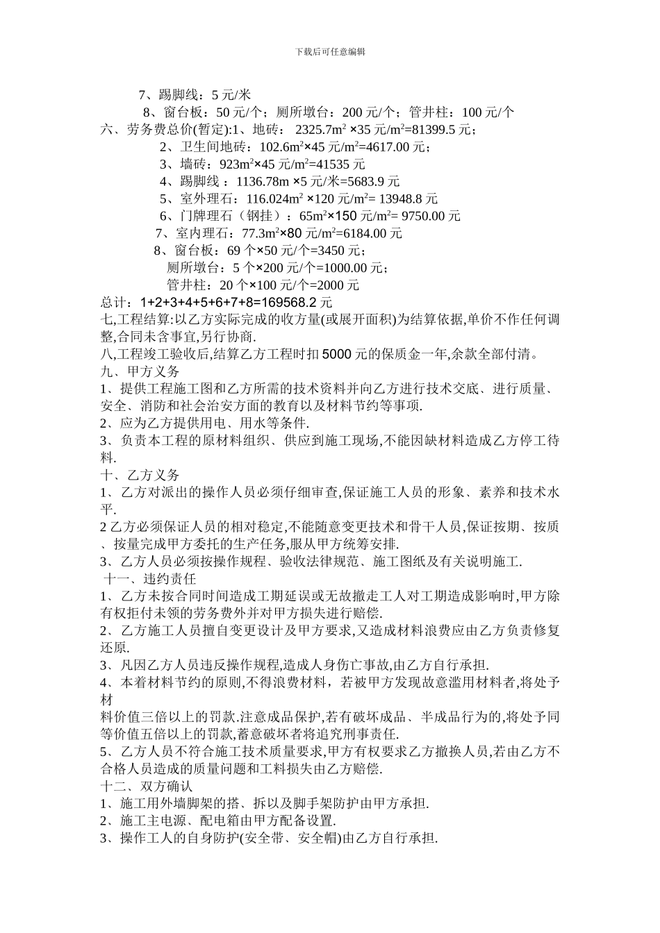 瓦工---装修合同_第2页