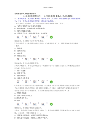 甘肃省会计人员继续教育培训
