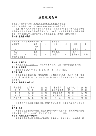 甘肃省兰州市房屋租赁合同