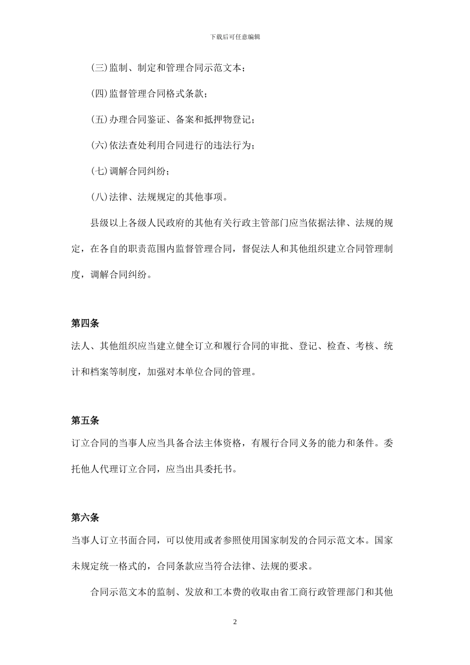 甘肃省合同监督管理条例_第2页