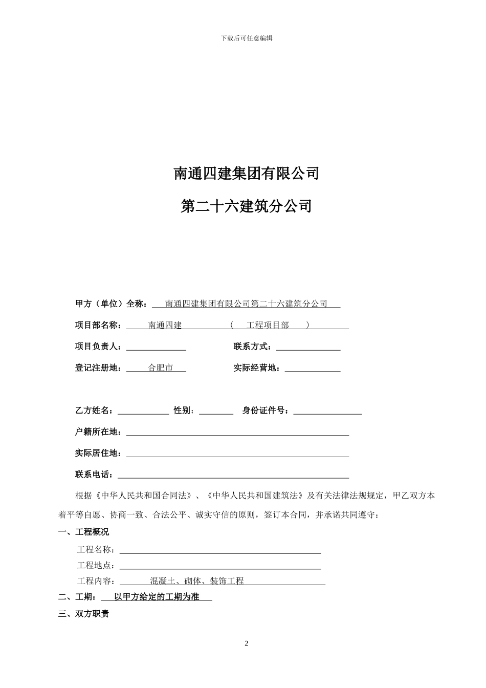 瓦工劳务合同_第2页