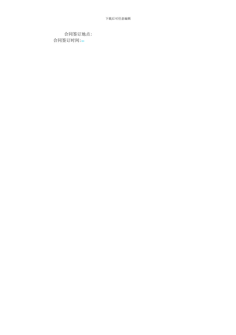 甘肃省天水市农村土地承包经营权流转合同_第3页