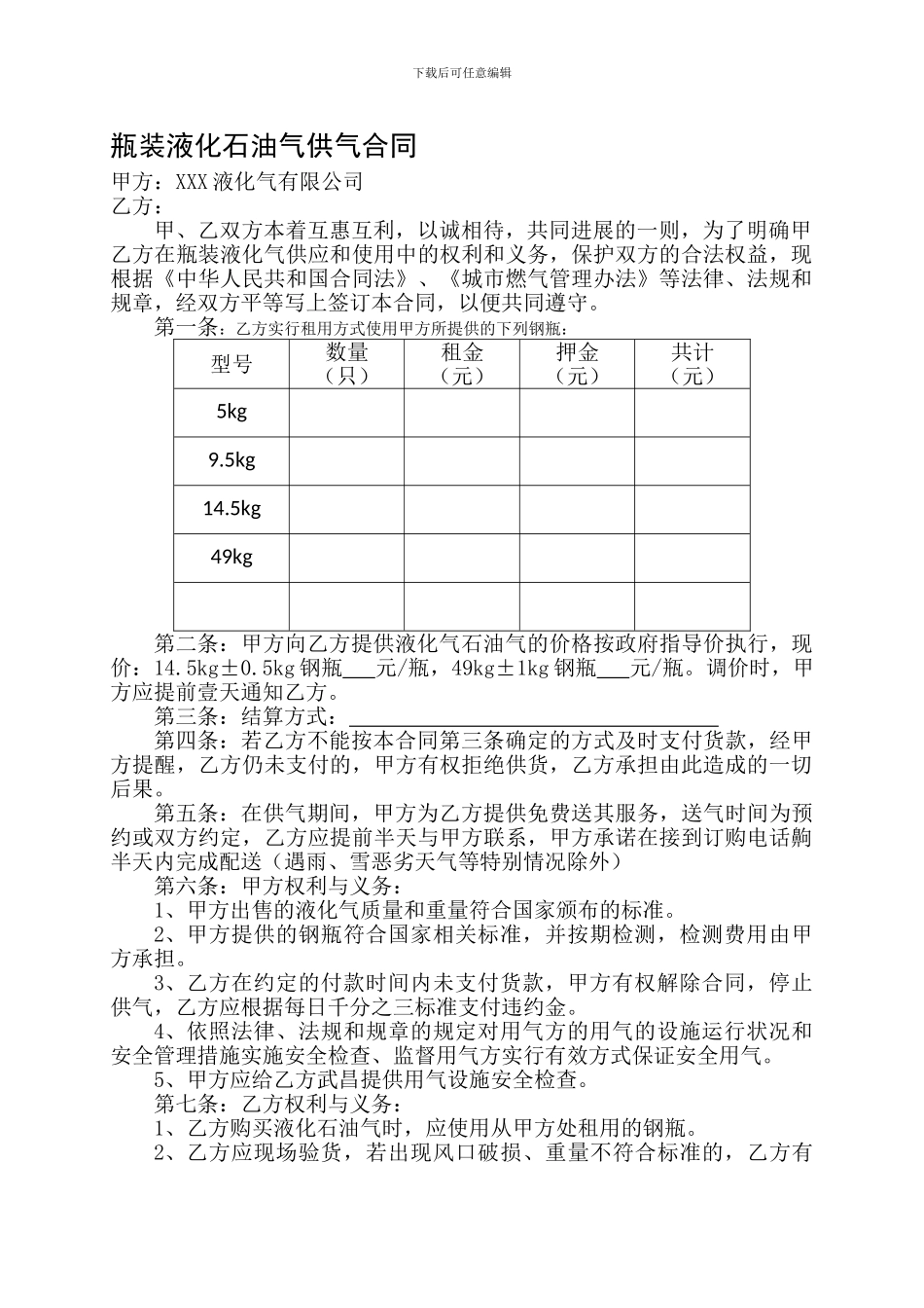瓶装液化石油气供气合同模板_第1页