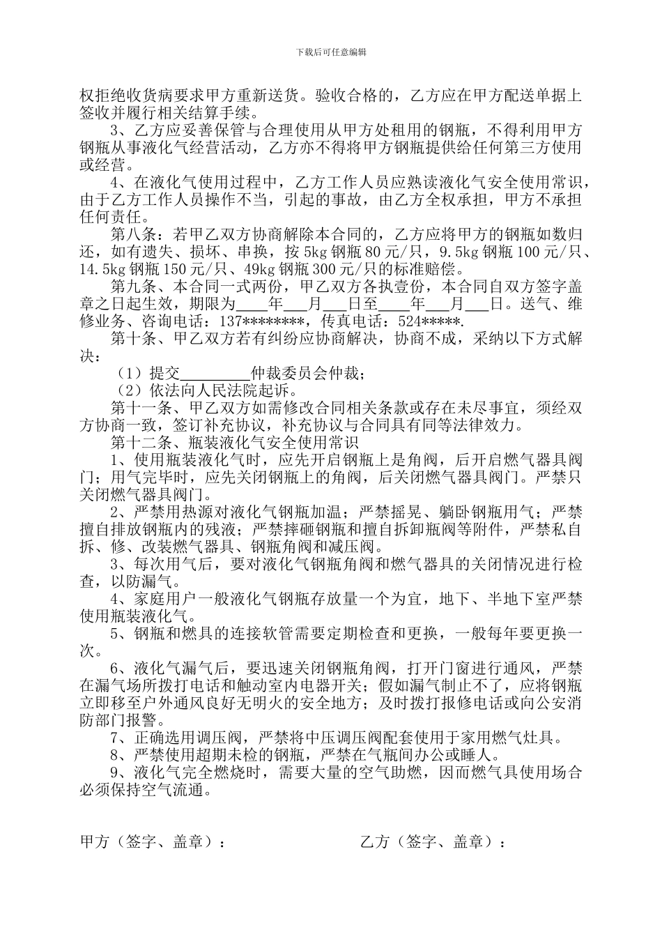 瓶装液化石油气供气合同模板_第2页