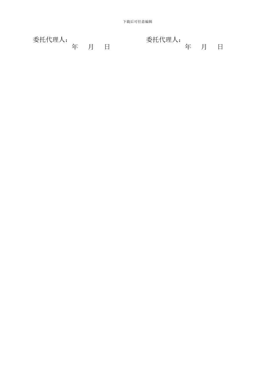 瓶装液化石油气供气合同模板_第3页