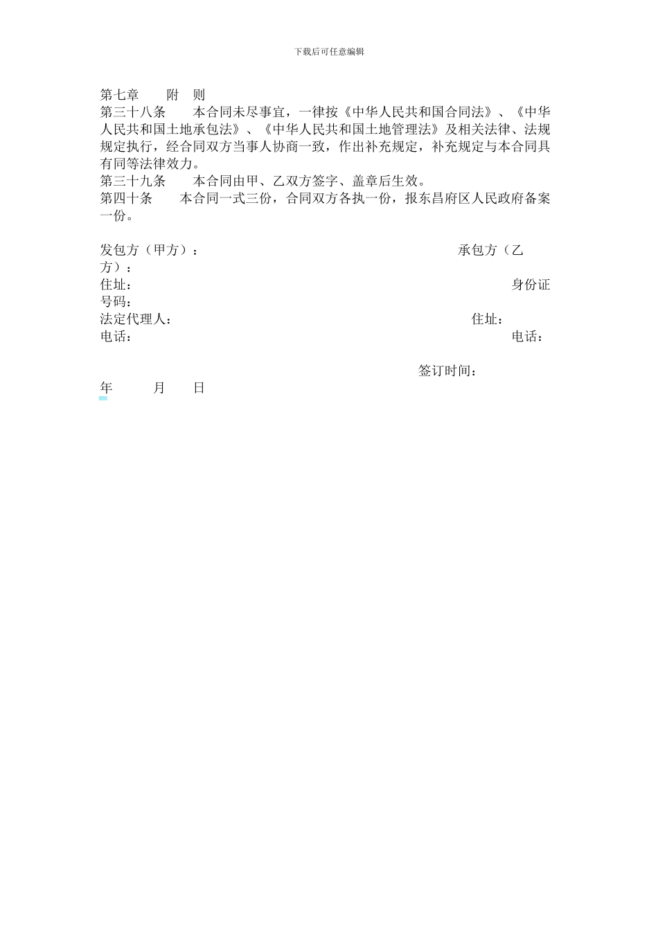 甘肃省土地承包合同文本_第3页