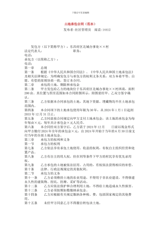 甘肃省土地承包合同文本