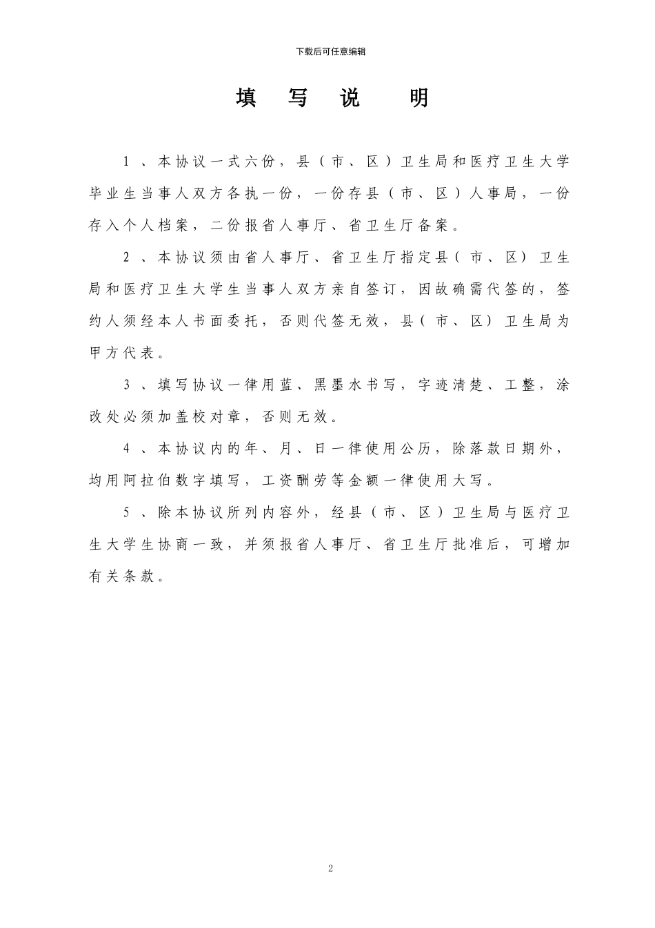 甘肃省录用医疗卫生大学毕业生到乡镇卫生院工作就业协议_第2页