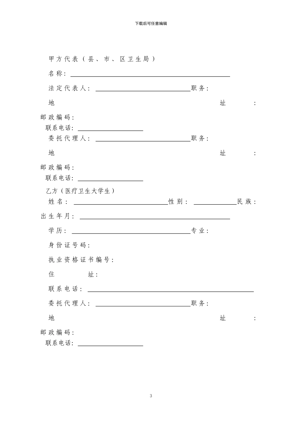 甘肃省录用医疗卫生大学毕业生到乡镇卫生院工作就业协议_第3页