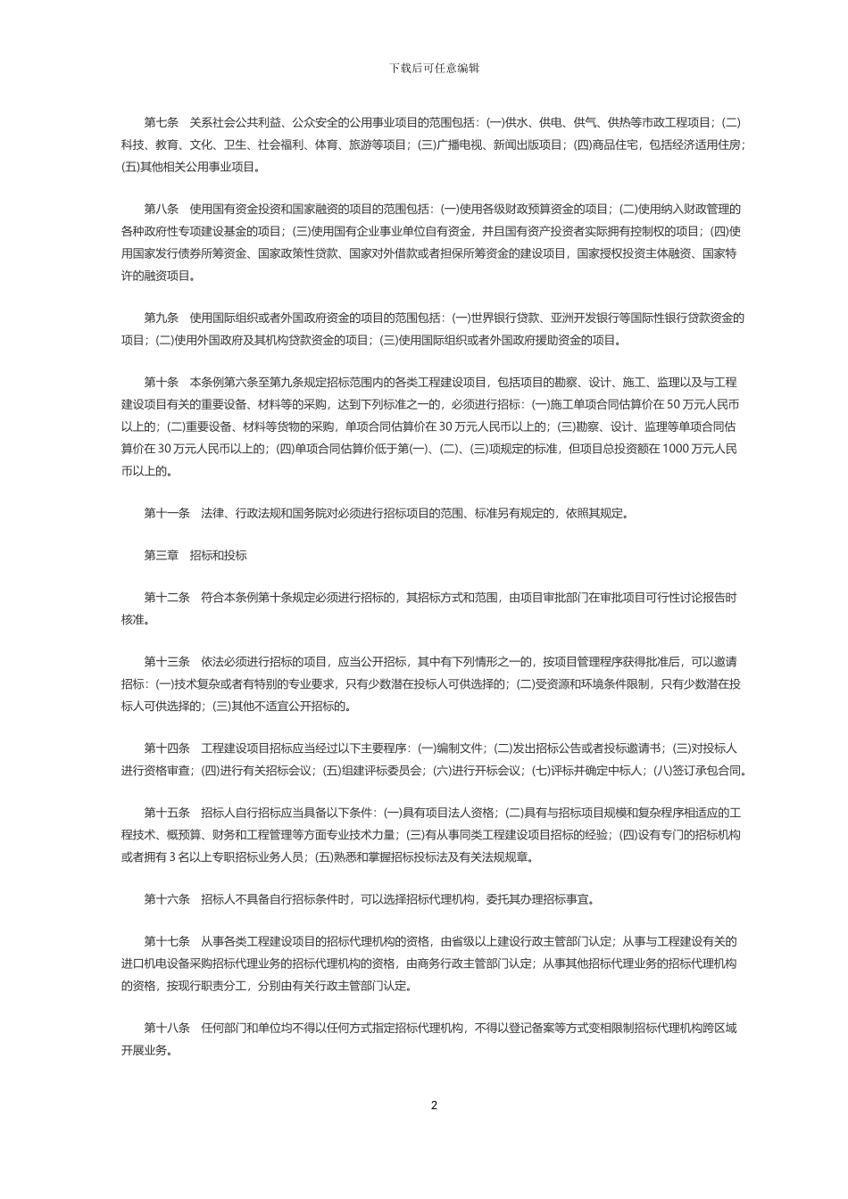 甘肃省招标投标条例_第2页