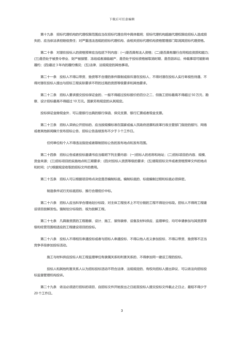 甘肃省招标投标条例_第3页