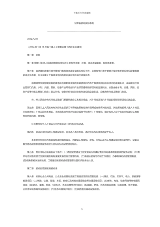 甘肃省招标投标条例