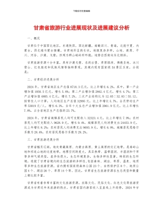 甘肃省旅游行业发展现状及发展建议分析