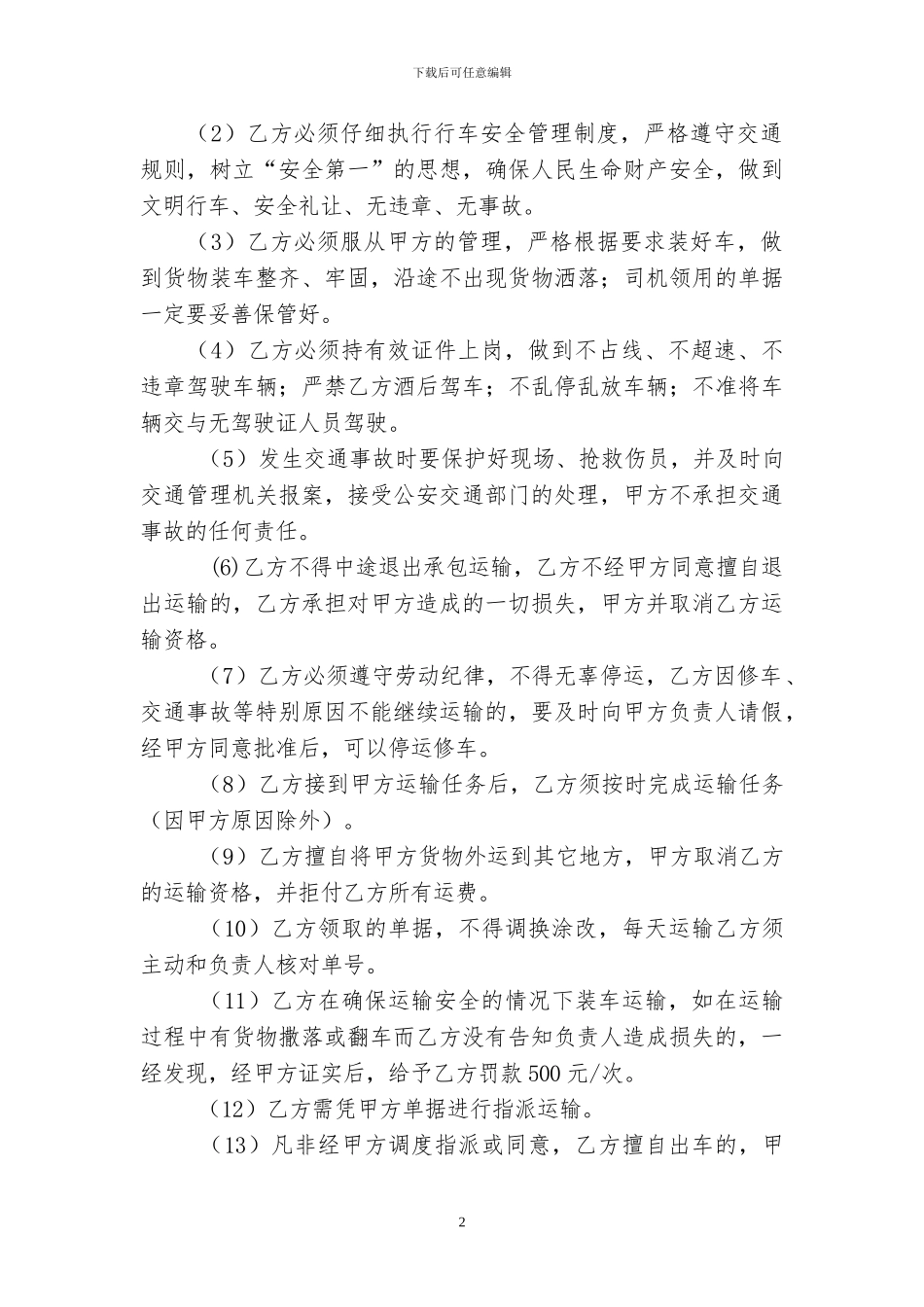 甘蔗运输合同_第2页