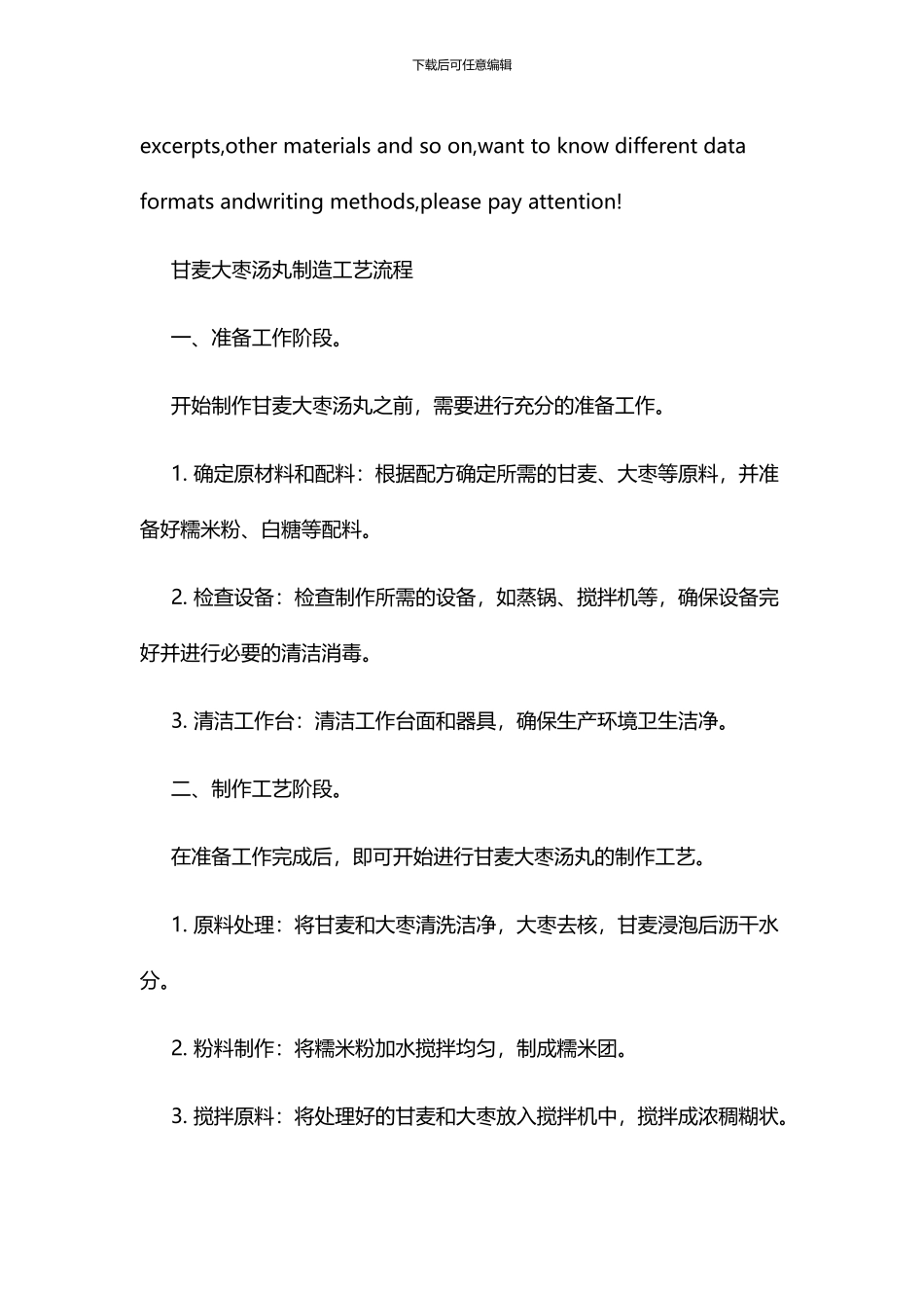 甘麦大枣汤丸制造工艺流程_第2页