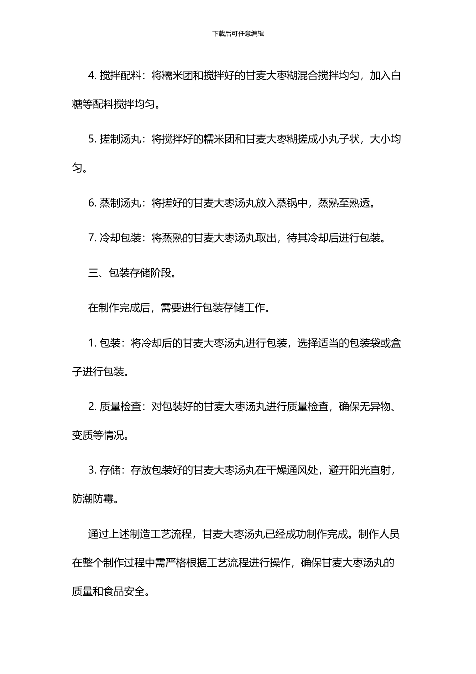 甘麦大枣汤丸制造工艺流程_第3页