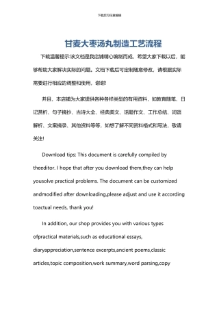 甘麦大枣汤丸制造工艺流程