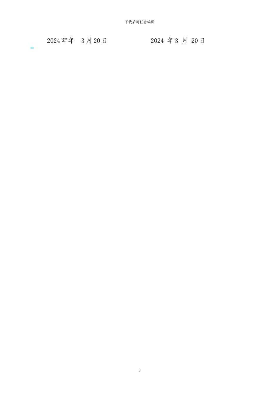 生产、加工、制作合同范本_第3页