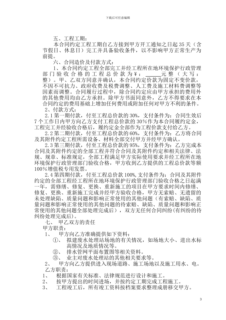 生产、生活污水处理站建设工程承包合同_第3页