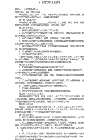 生产代工合同