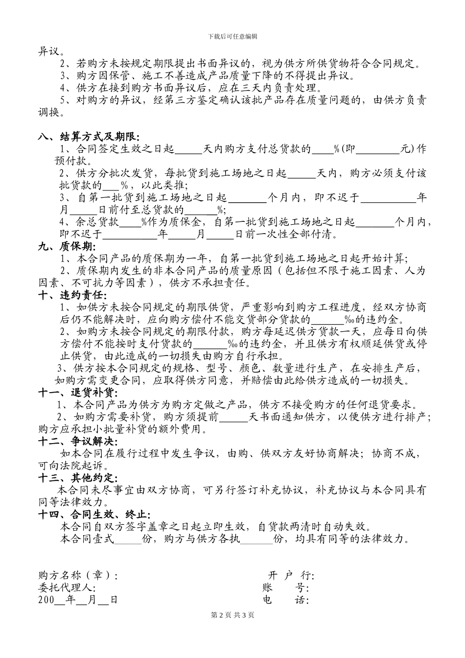 瓷砖购销合同陶瓷购销合同_第2页