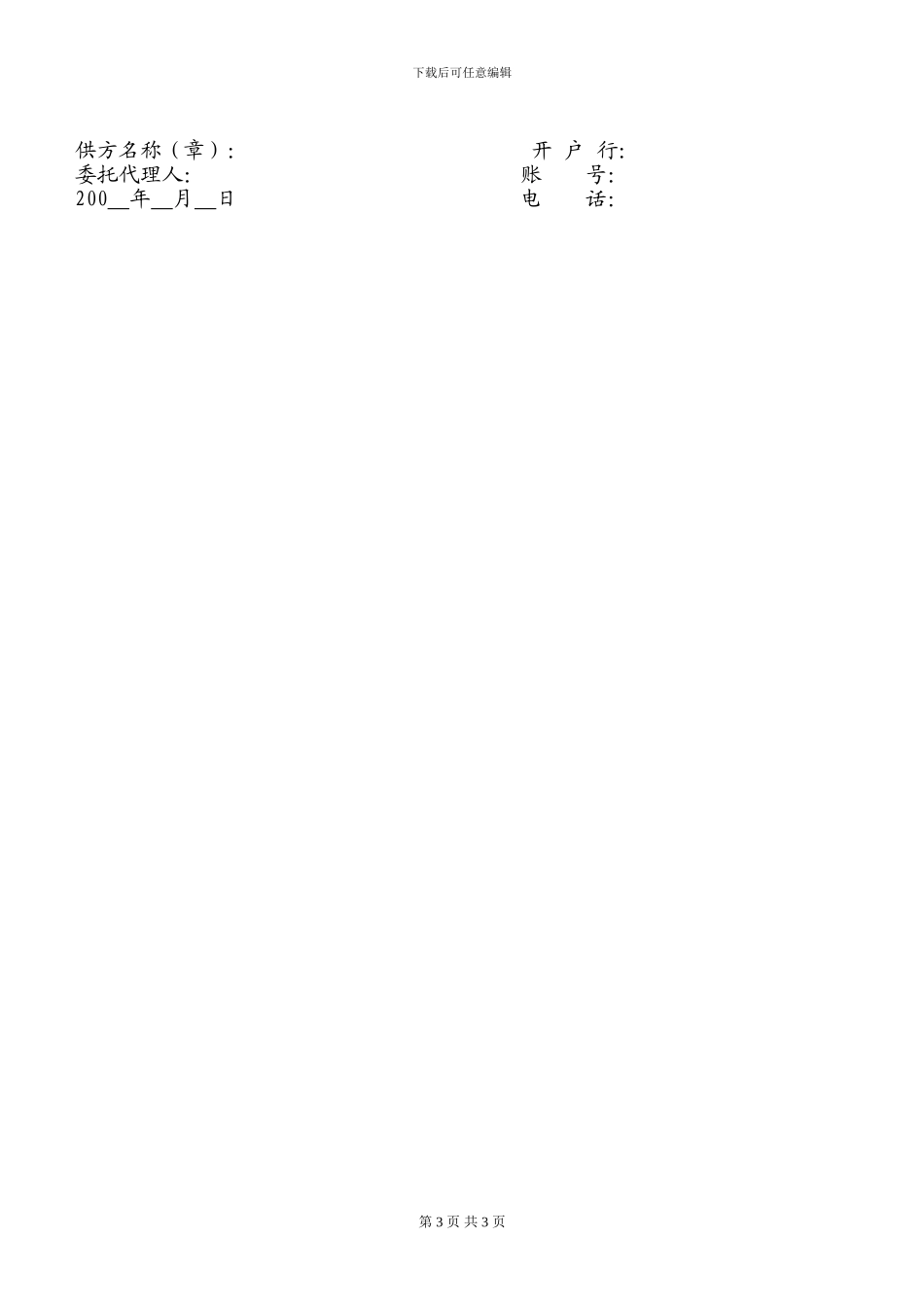 瓷砖购销合同陶瓷购销合同_第3页