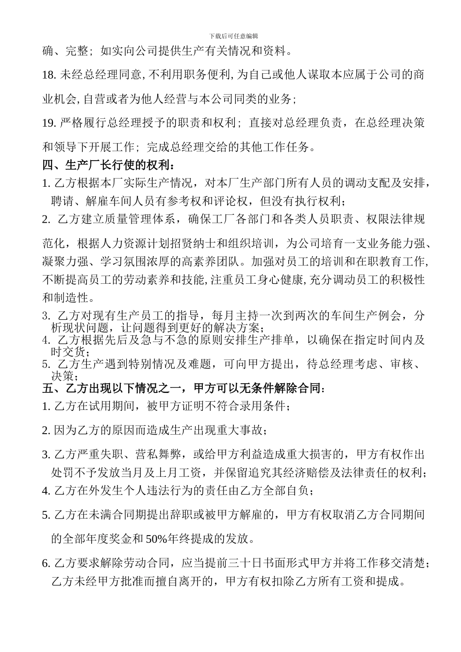 生-产-厂-长-聘-用-合-同_第3页