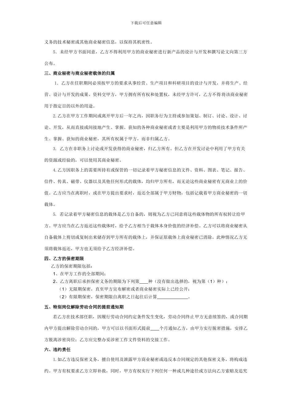 生产制造设备行业保密协议范本_第2页