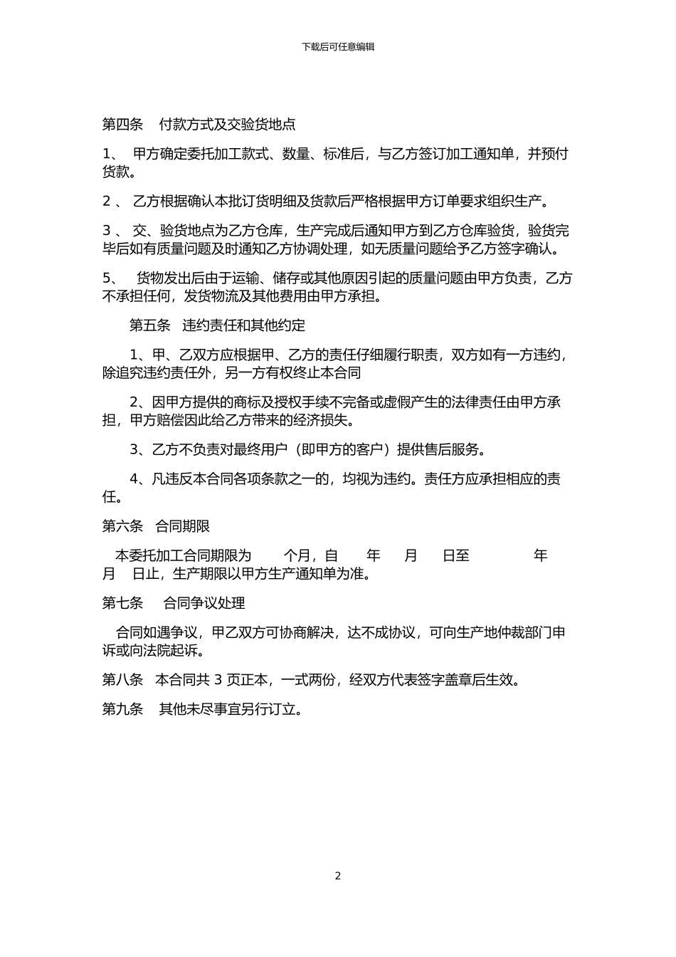 生产企业代加工合同简单模板_第2页