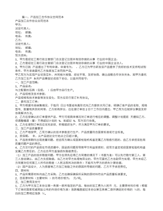 生产加工合同样本