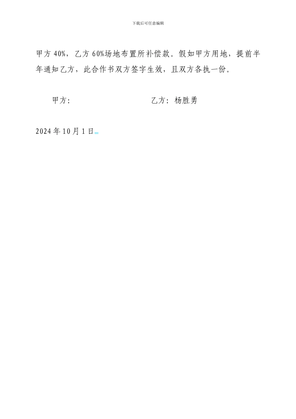 生产场地租赁合同书_第2页