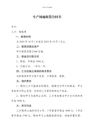 生产场地租赁合同书