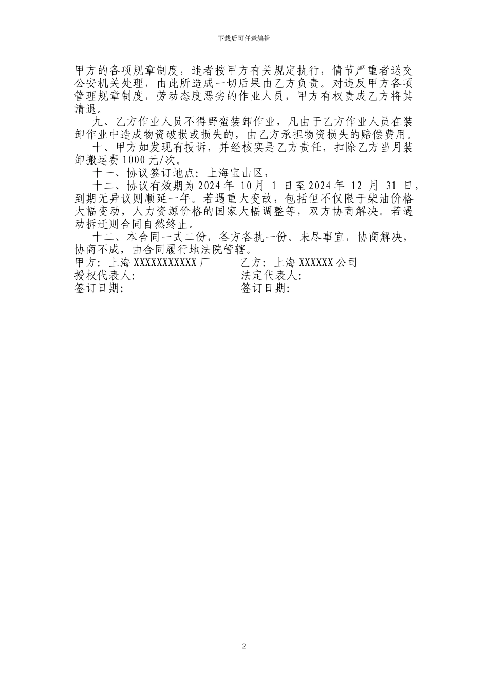 生产外包——承揽合作协议_第2页