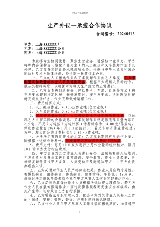 生产外包——承揽合作协议