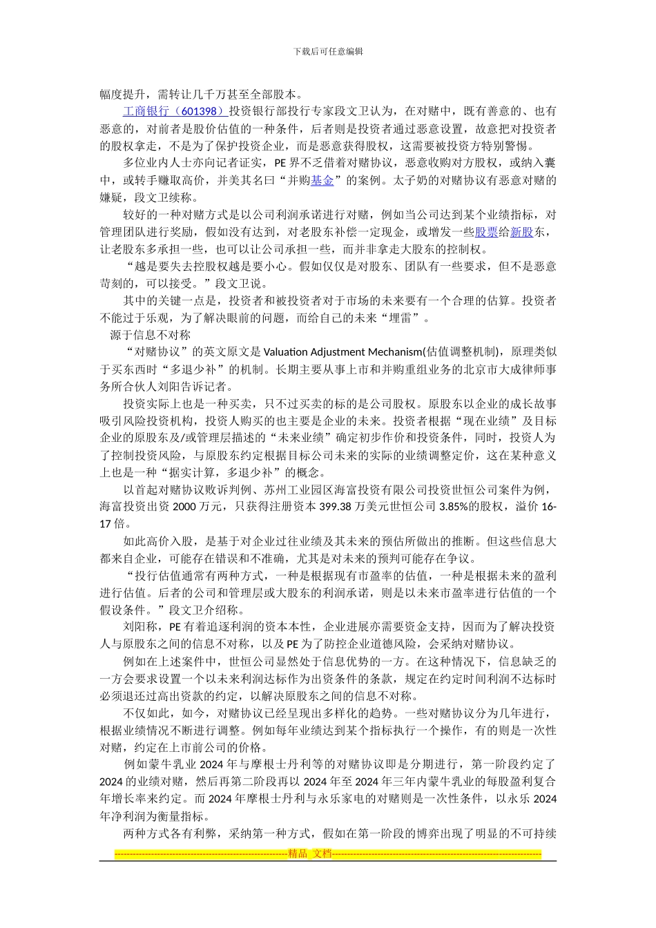 甘肃现首起PE对赌协议无效案例_第2页