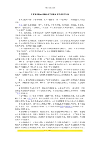 甘肃现首起PE对赌协议无效案例