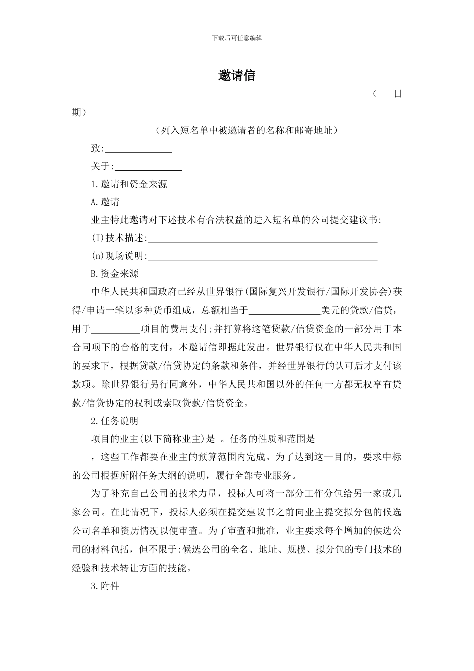 生产工艺技术转让招标文件范本_第1页