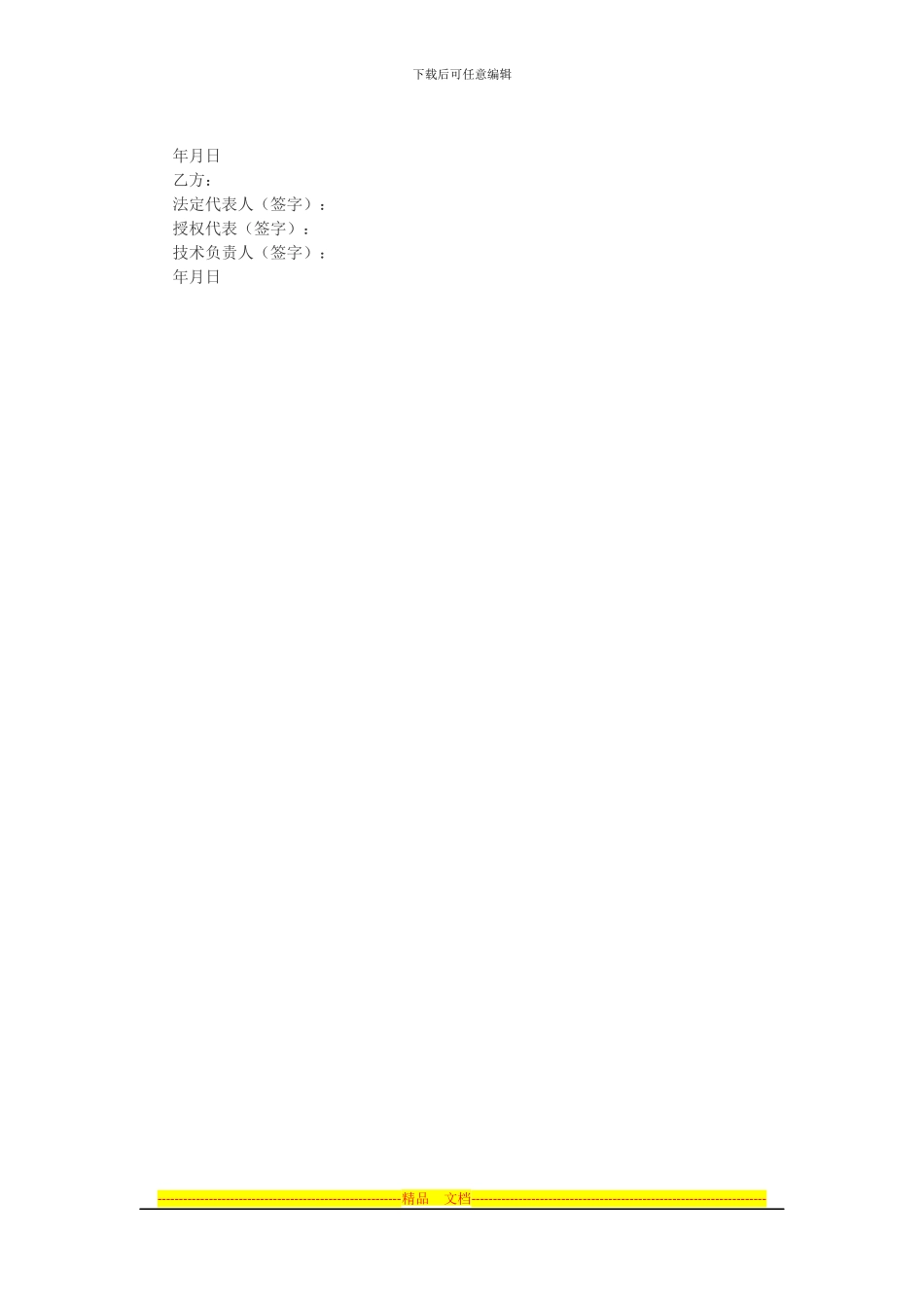 生产技术合作协议_第2页