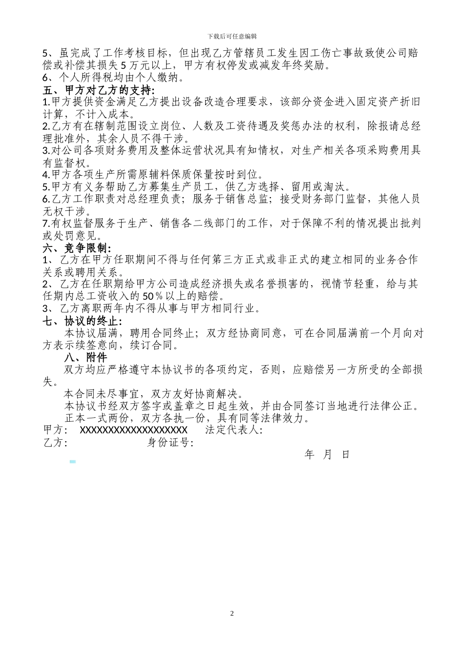 生产总监聘用协议doc_第2页