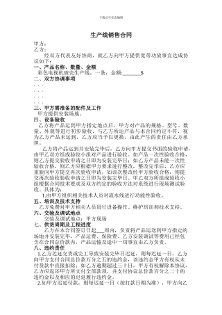 生产线销售合同