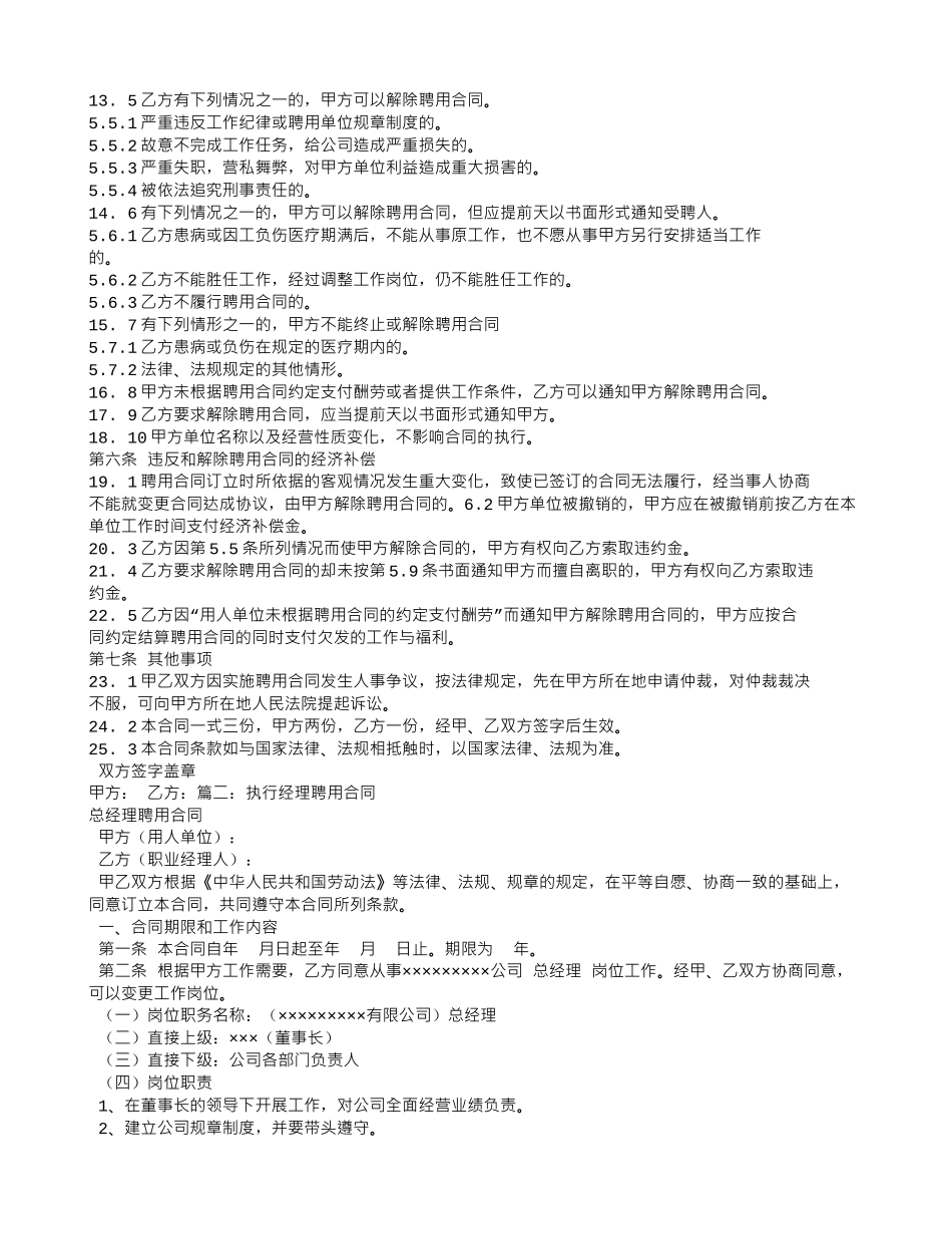 生产经理聘用合同_第2页